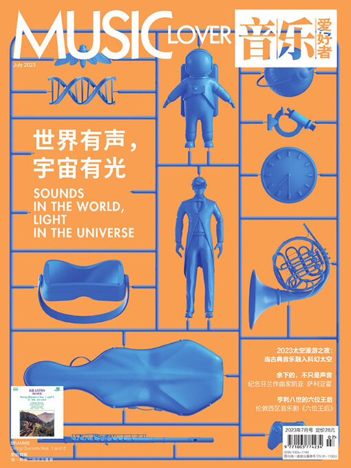 Title details for 音乐爱好者（2023年第七期） by 《音乐爱好者》编辑部 - Available